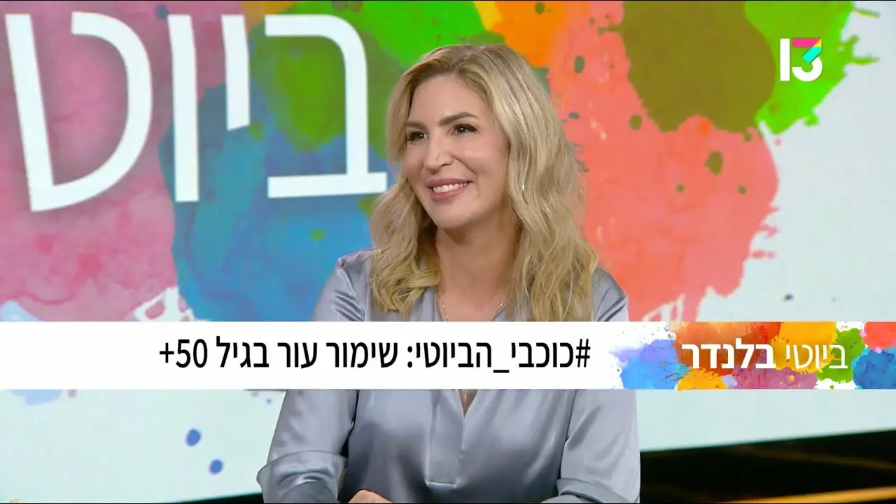 סרטון - טיפול אולטרפורמר, ד"ר אלה אגוזי