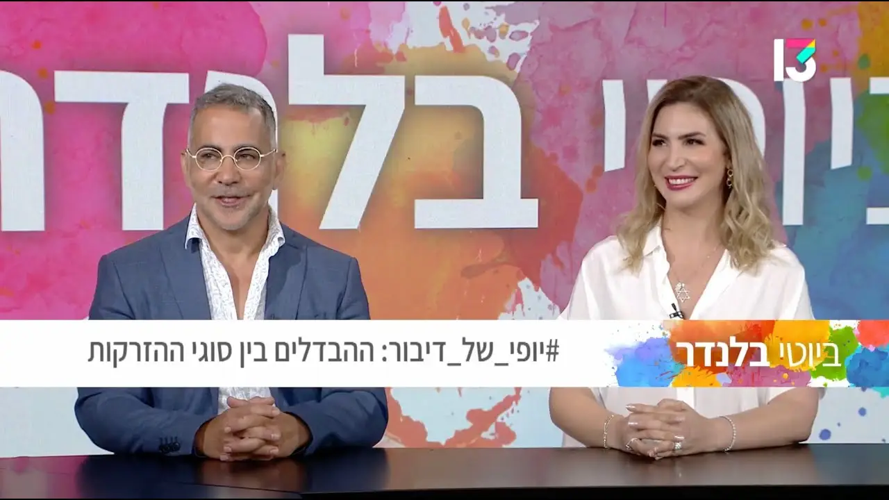סרטון - טיפולי בוטוקס, ד״ר אלה אגוזי