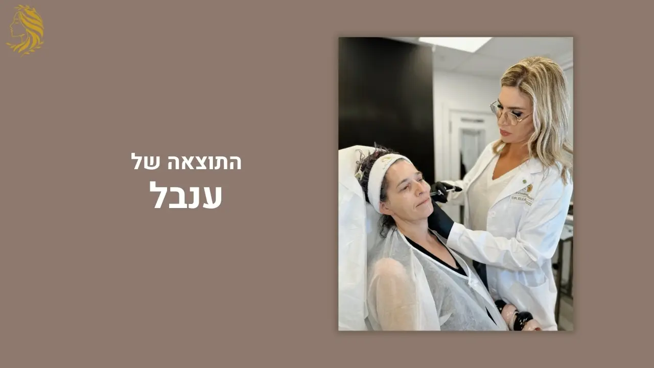 לקוחה ממליצה על טיפול בשיטת שלוש השכבות - המרכז לרפואת עור וטיפולי אסתטיקה, ד"ר אלה אגוזי