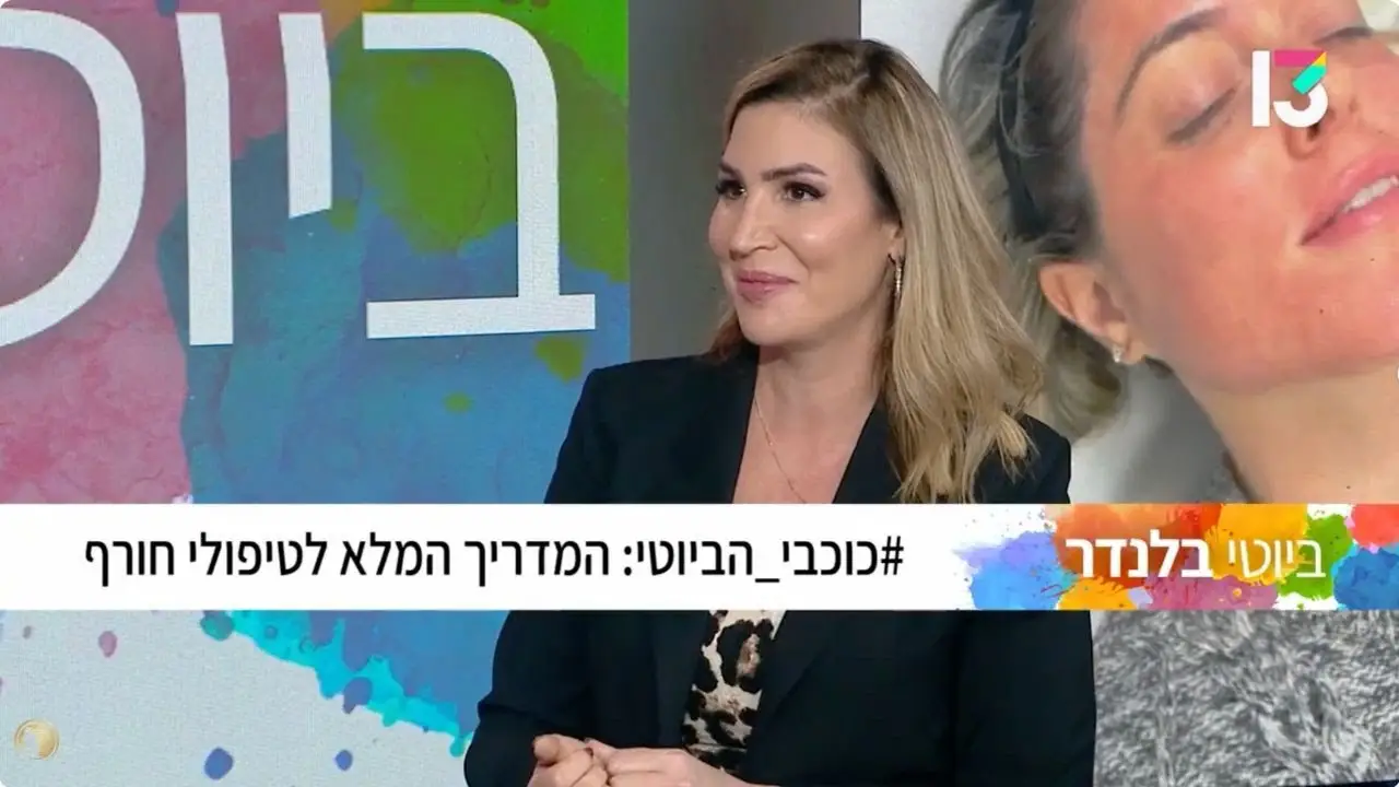 ביוטי בלנדר| ד״ר אלה אגוזי בראיון -איך משיגים עור יפה כמו של אנג׳לינה ג׳ולי