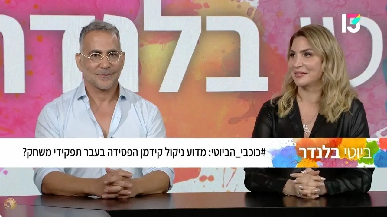 איך להזריק ולהשאר טבעית? 
