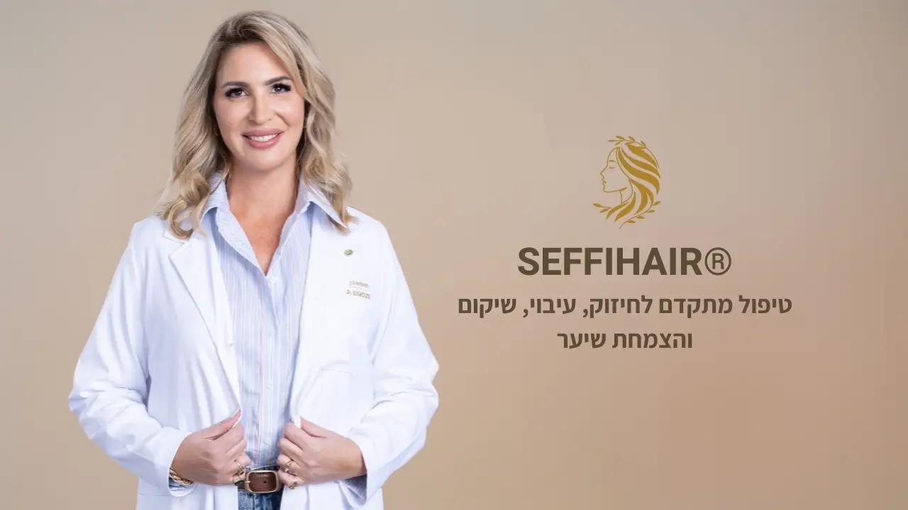 ד״ר אלה אגוזי | טיפול בהזרקת שומן לקרקפת - ננו פט - להתמודדות עם נשירה ודלילות שיער