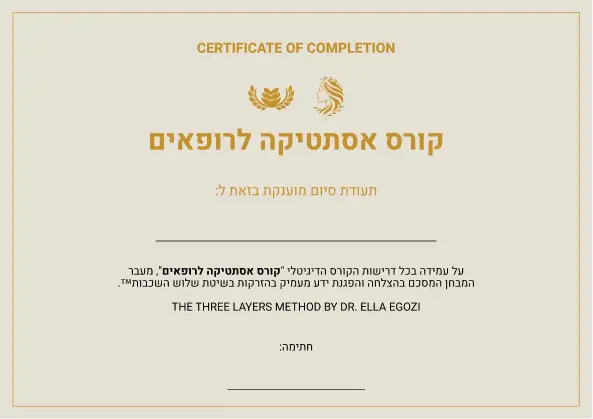 תעודת הסמכה לטיפול בשיטת שלוש השכבות - ד"ר אלה אגוזי